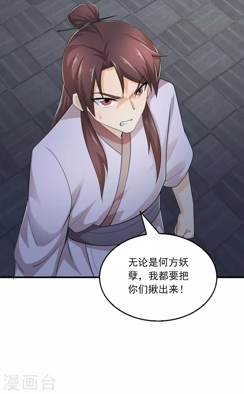 第116话 谁说没武器就杀不死人？ 第16页
