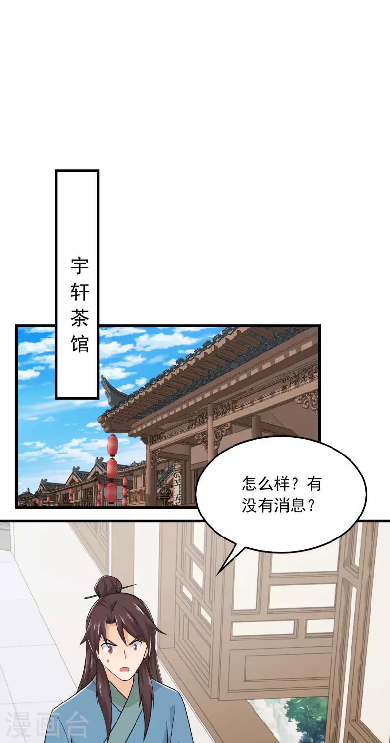 第116话 谁说没武器就杀不死人？ 第17页