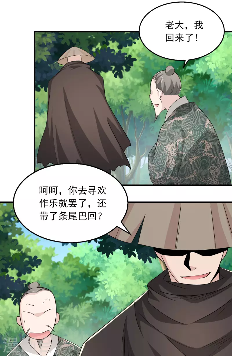 第116话 谁说没武器就杀不死人？ 第23页