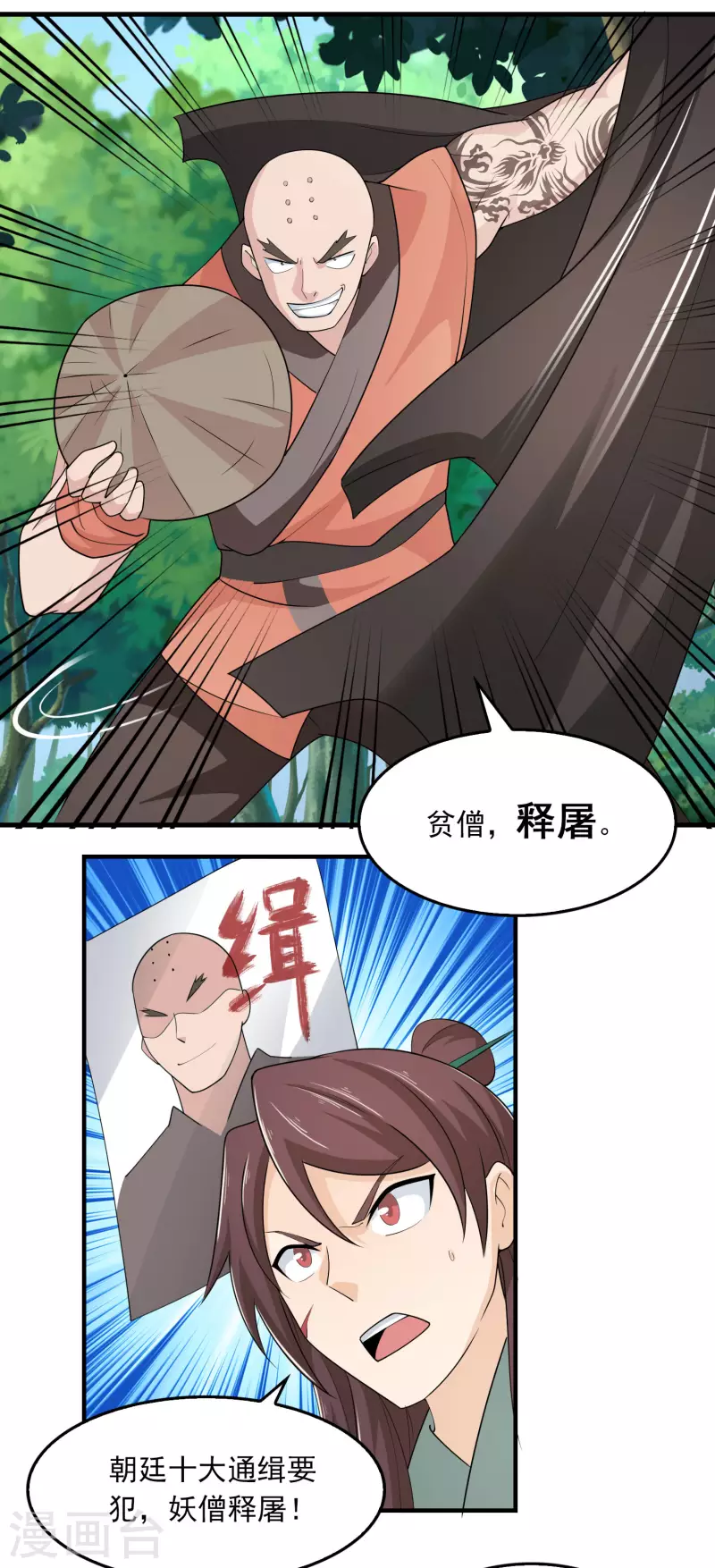 第116话 谁说没武器就杀不死人？ 第26页