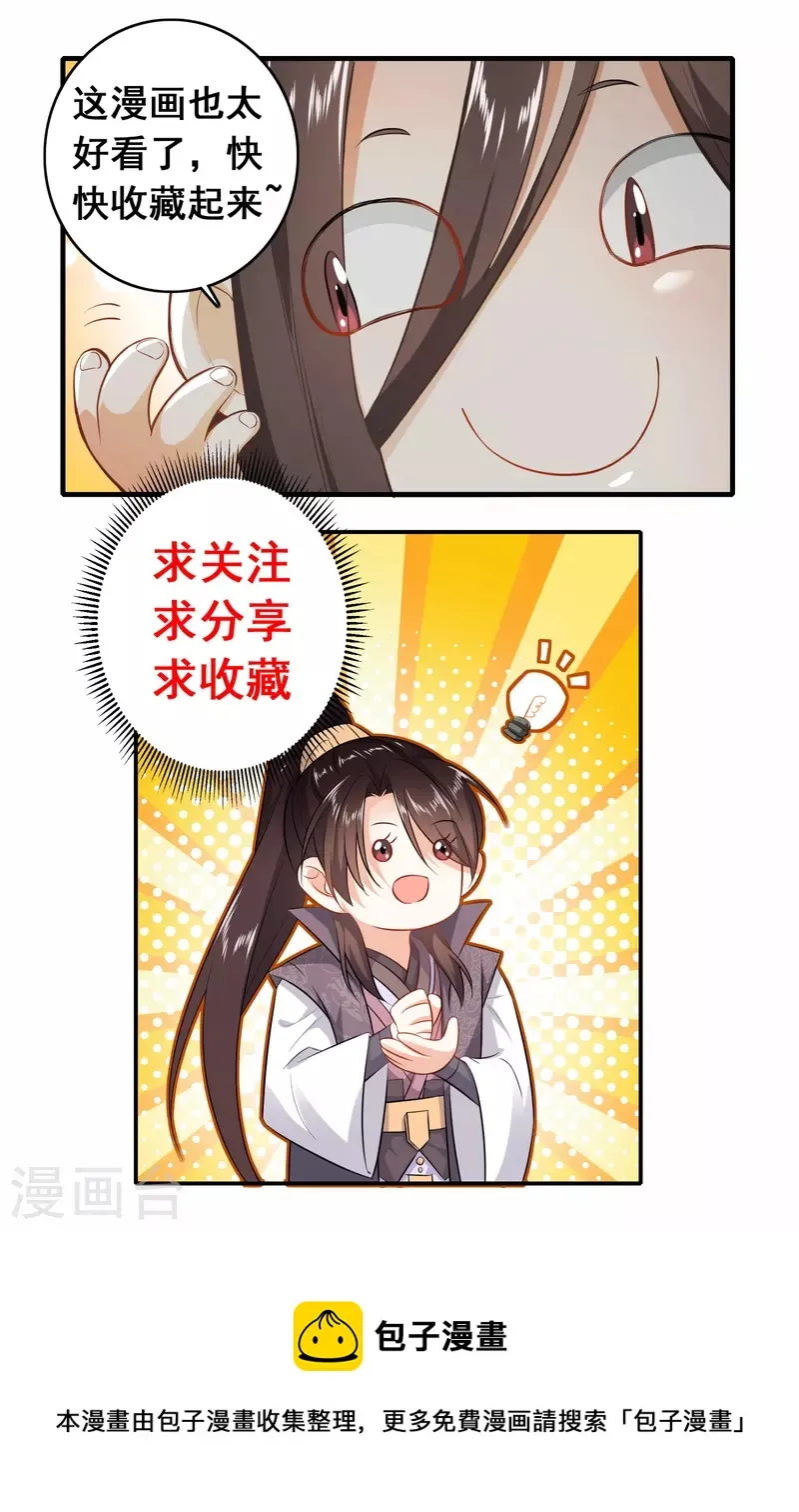 第116话 谁说没武器就杀不死人？ 第29页