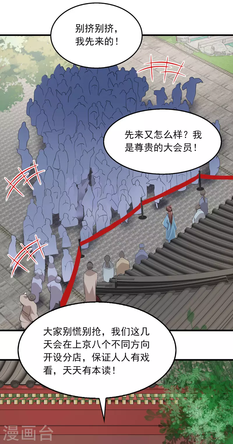 第115话 带货才是王道 第2页