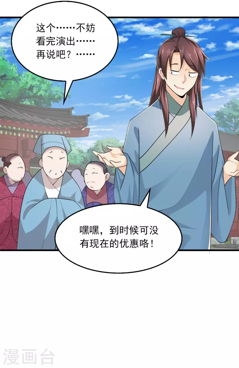 第115话 带货才是王道 第5页