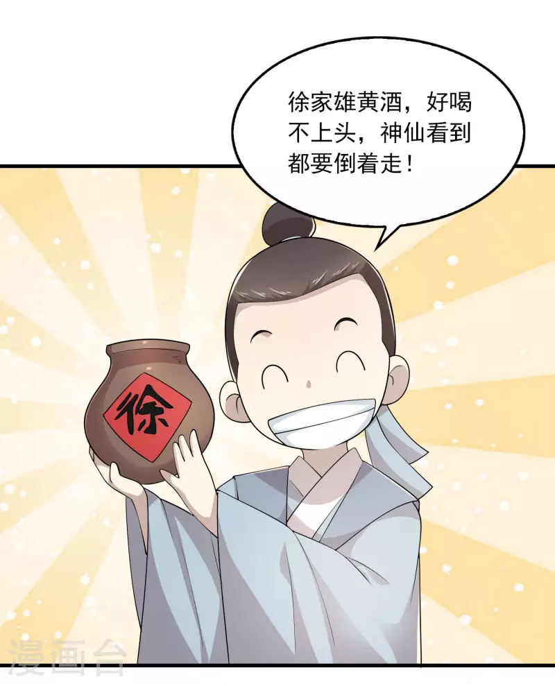 第115话 带货才是王道 第7页