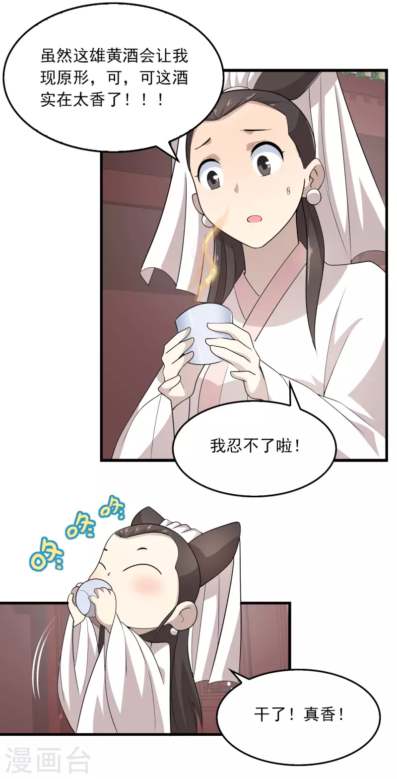 第115话 带货才是王道 第8页