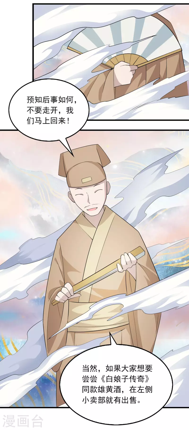 第115话 带货才是王道 第10页