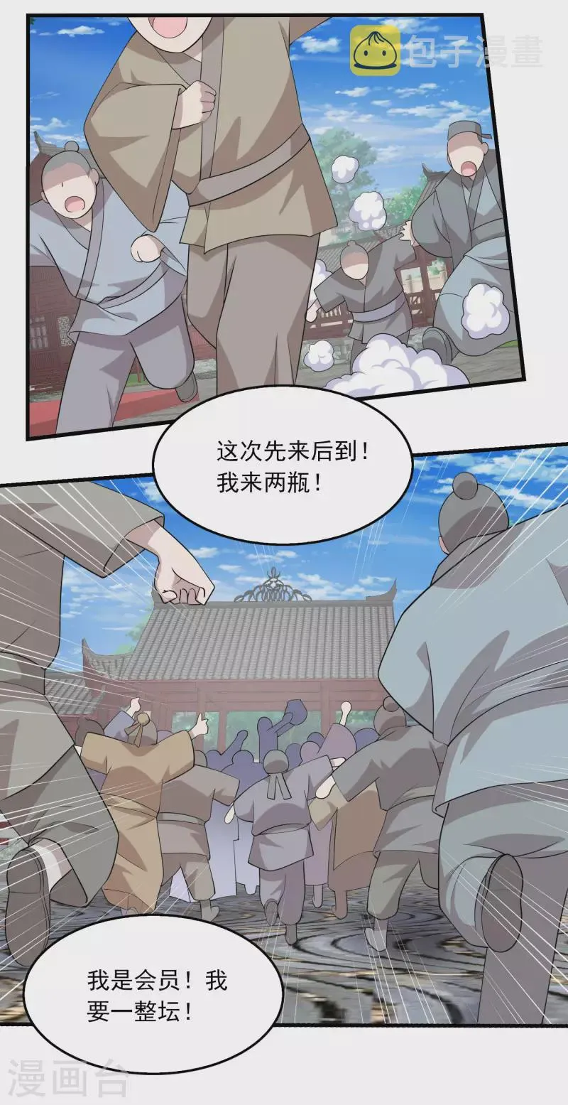 第115话 带货才是王道 第11页