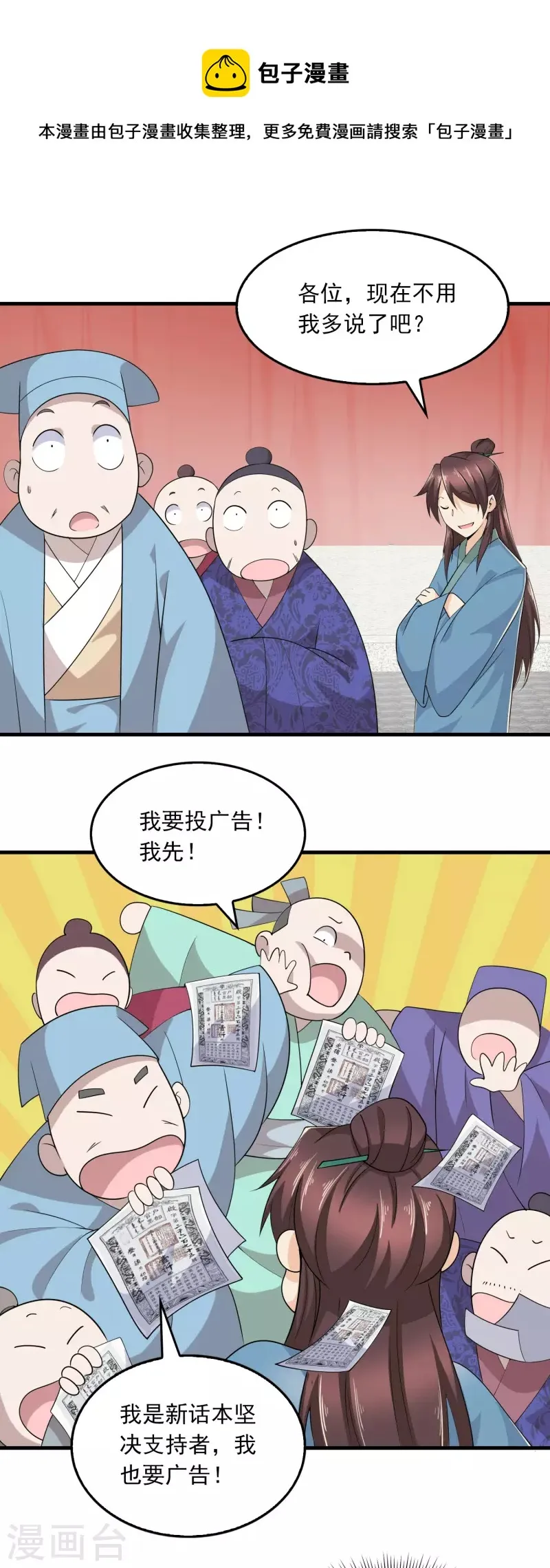 第115话 带货才是王道 第12页