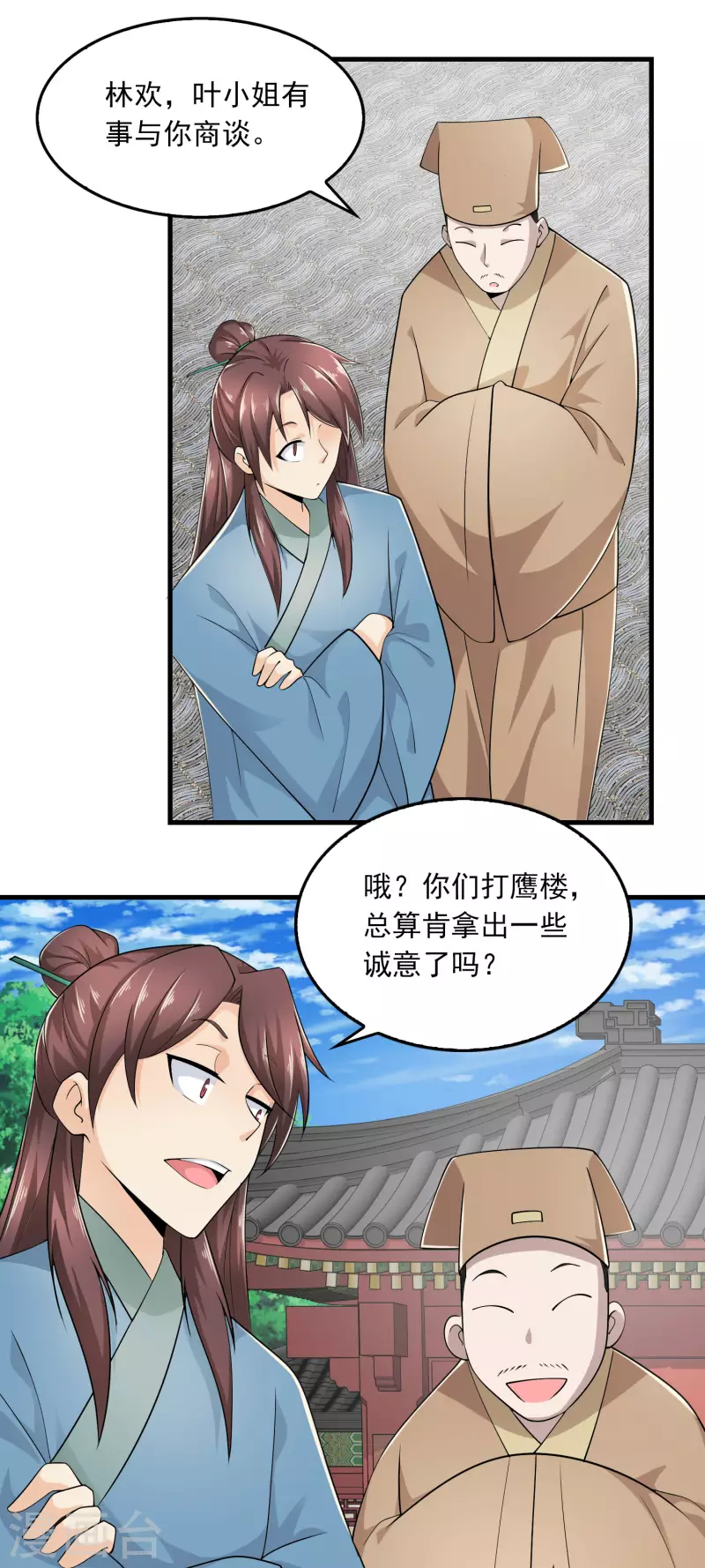 第115话 带货才是王道 第14页