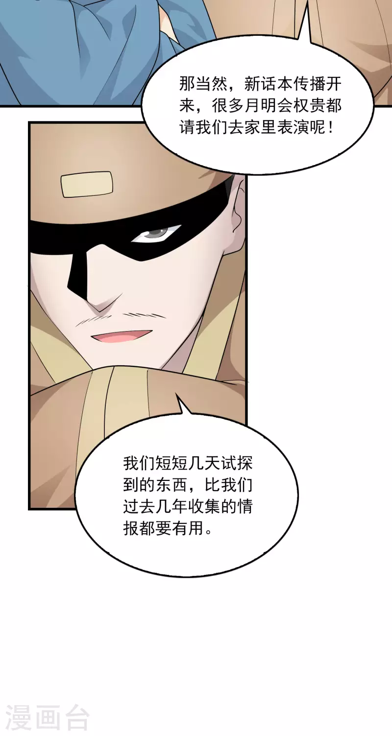 第115话 带货才是王道 第15页