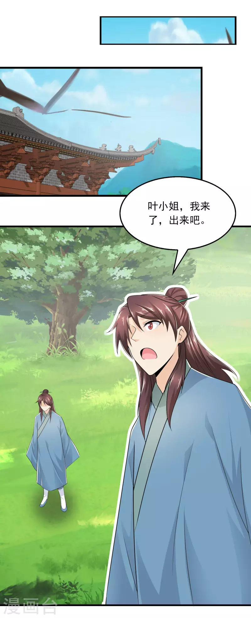 第115话 带货才是王道 第16页