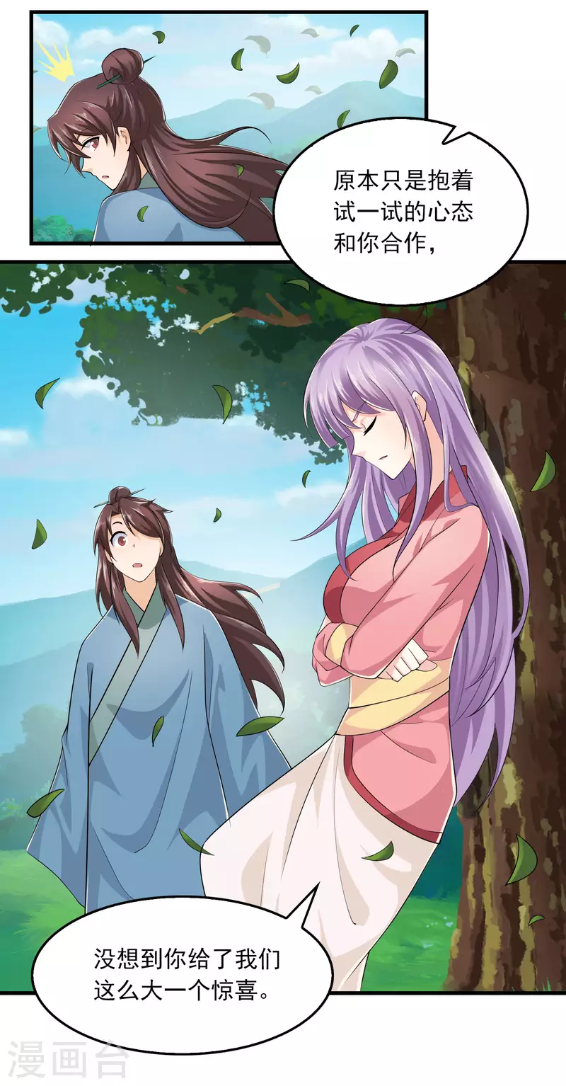 第115话 带货才是王道 第17页