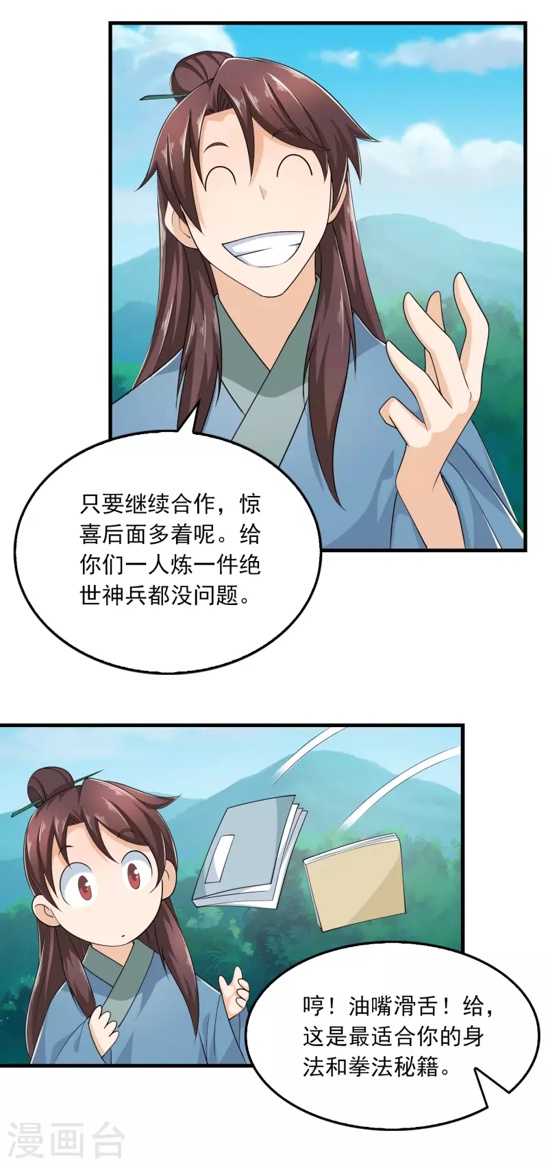 第115话 带货才是王道 第18页