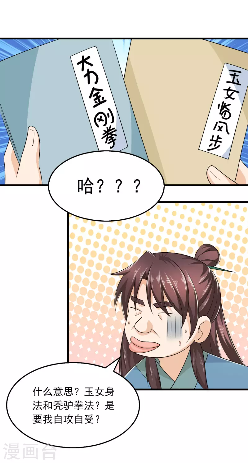 第115话 带货才是王道 第19页