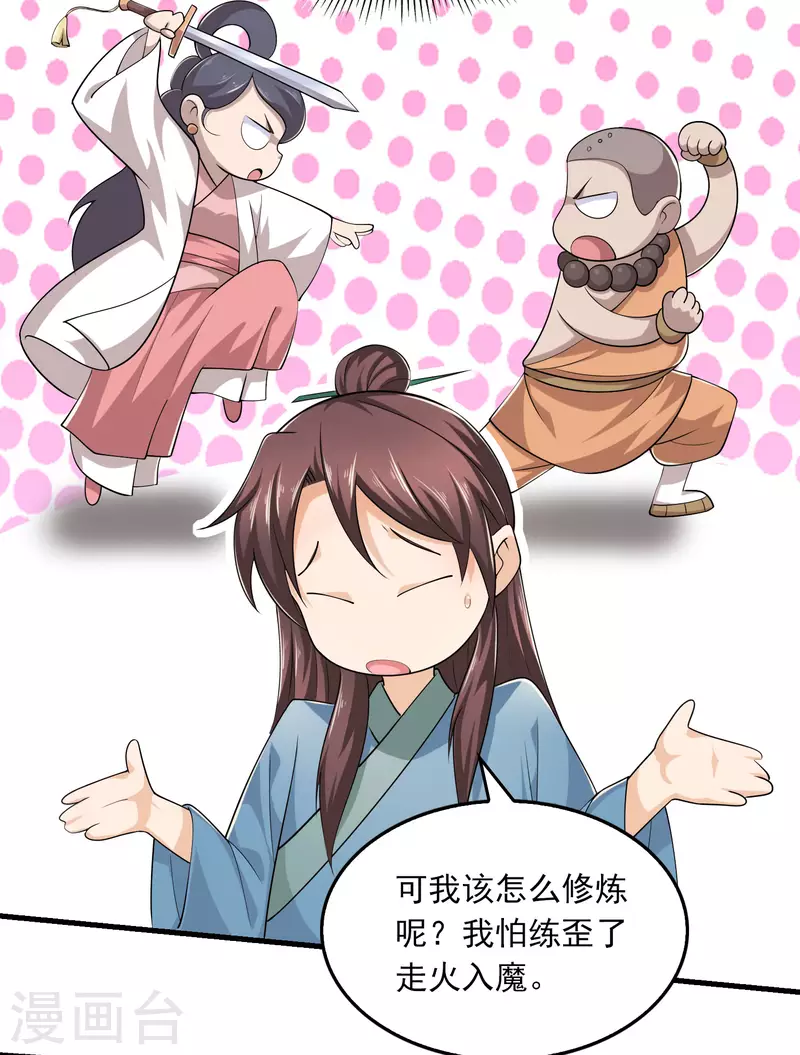 第115话 带货才是王道 第21页