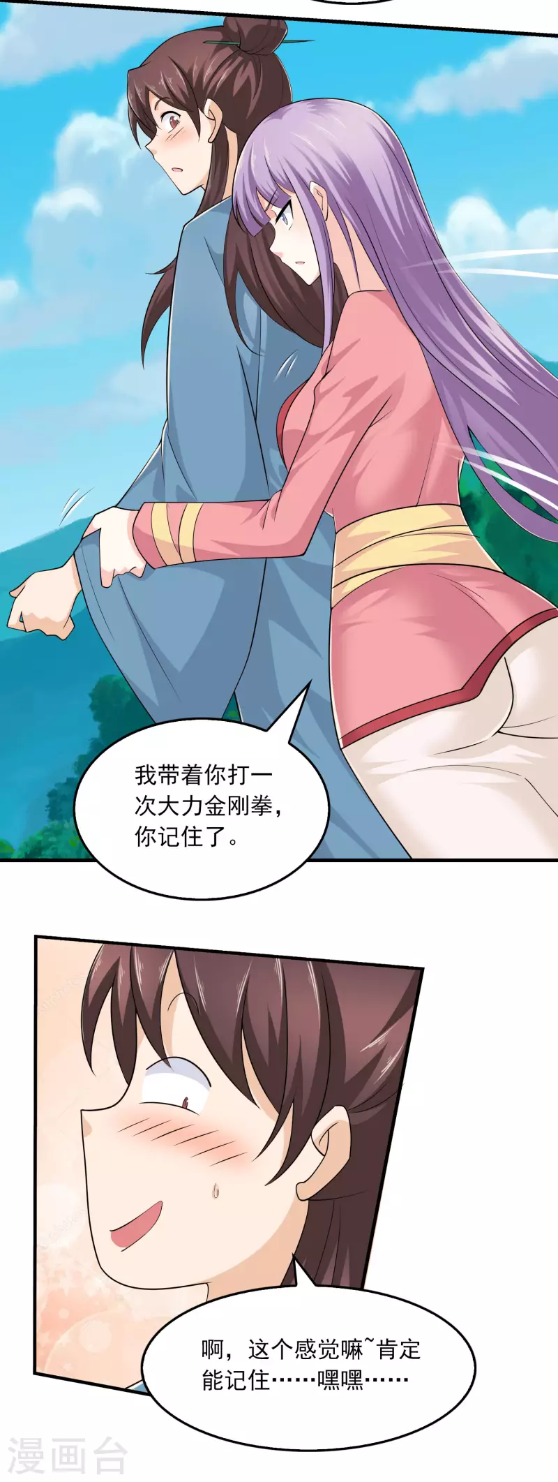 第115话 带货才是王道 第22页