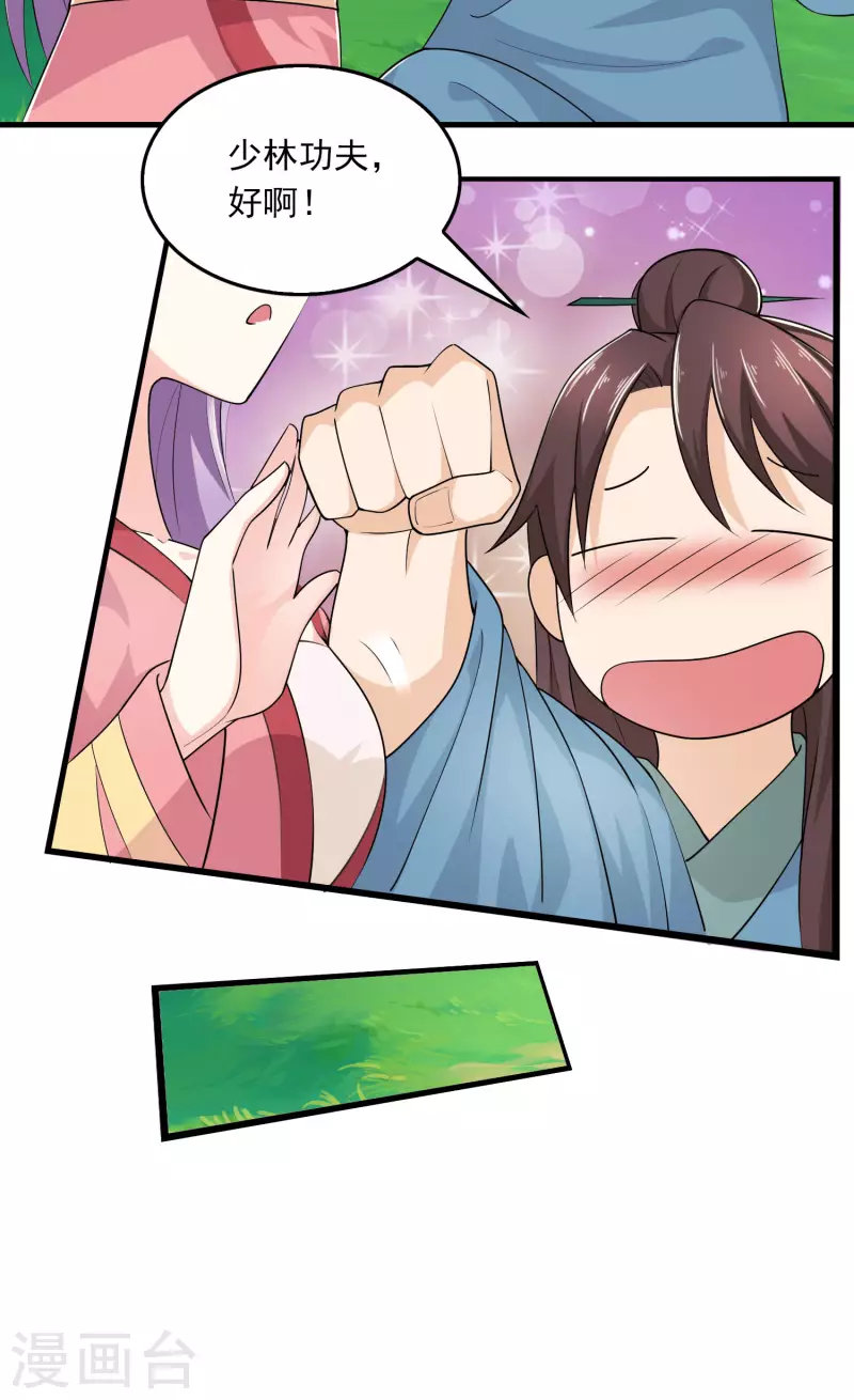 第115话 带货才是王道 第24页