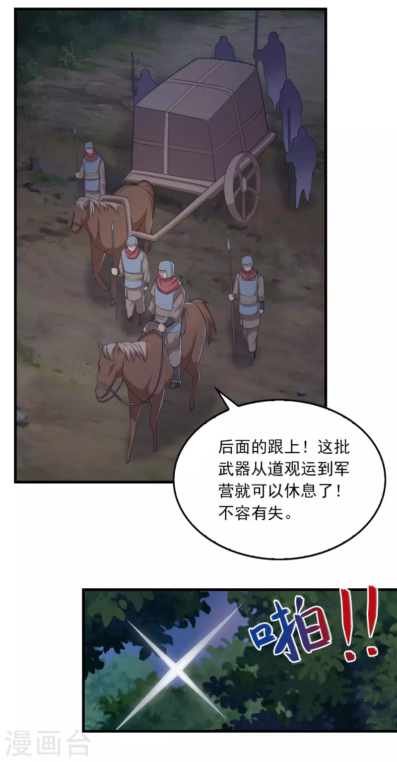 第115话 带货才是王道 第26页