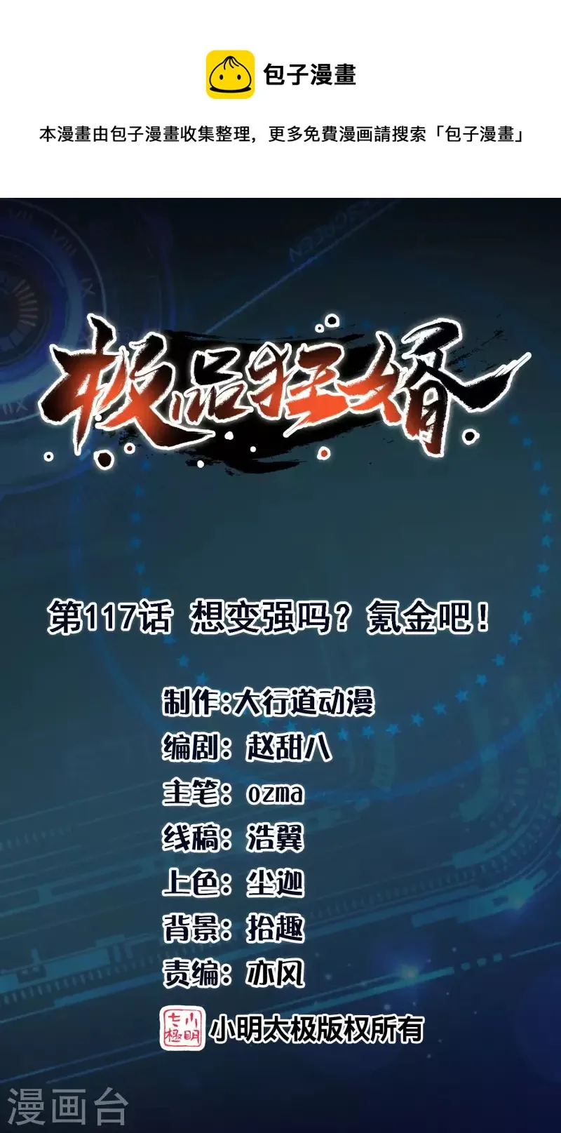 第117话 想变强吗？氪金吧！ 第1页