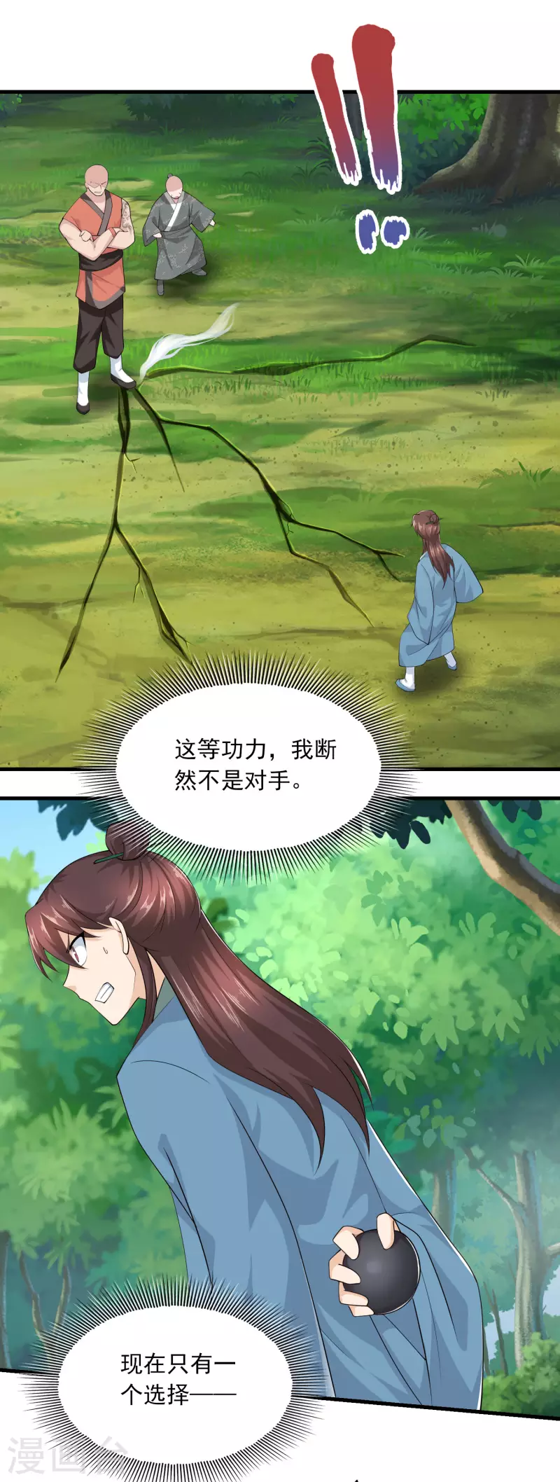 第117话 想变强吗？氪金吧！ 第2页