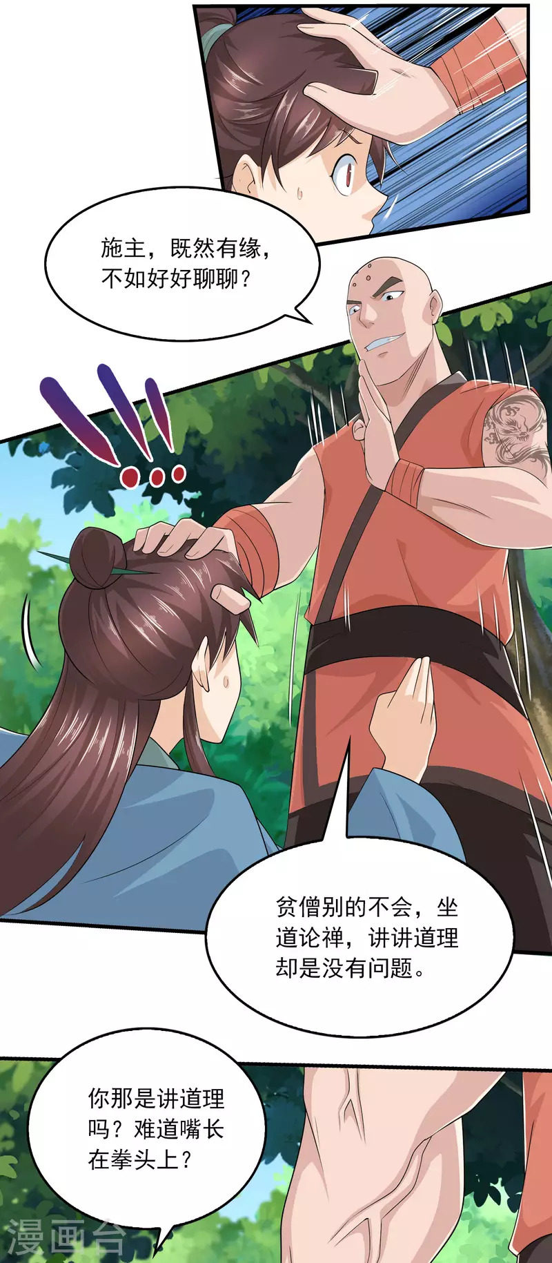 第117话 想变强吗？氪金吧！ 第5页