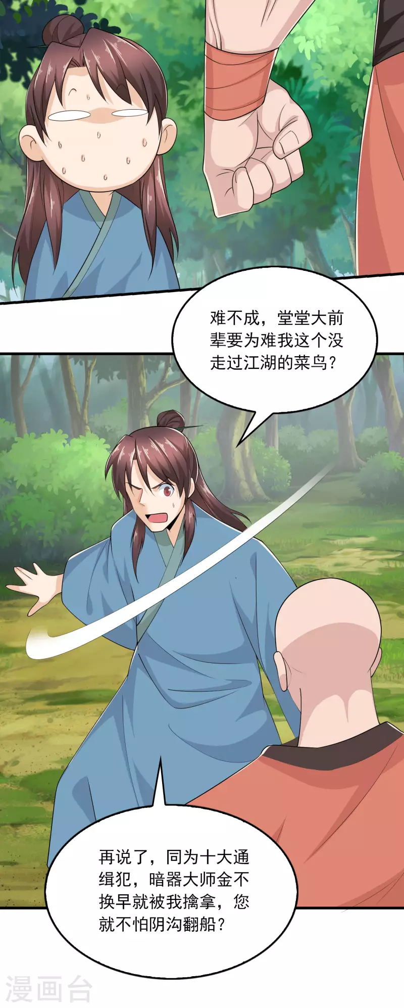 第117话 想变强吗？氪金吧！ 第6页