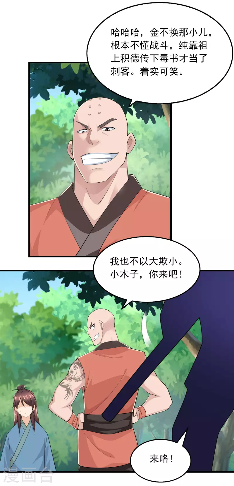第117话 想变强吗？氪金吧！ 第7页