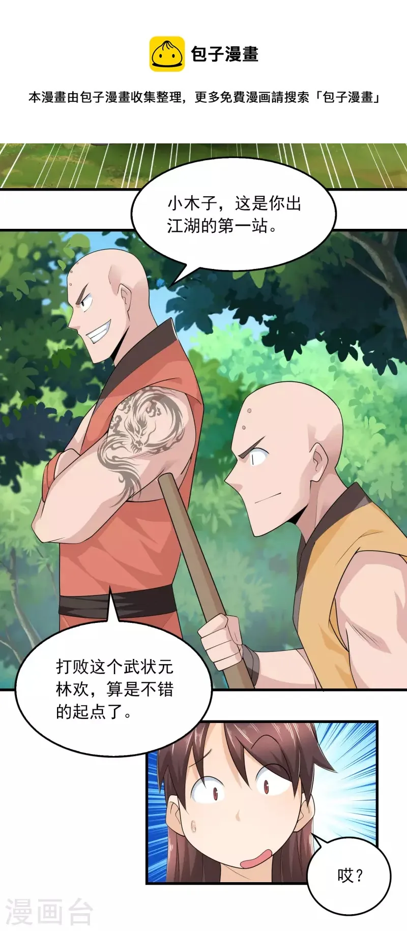 第117话 想变强吗？氪金吧！ 第9页
