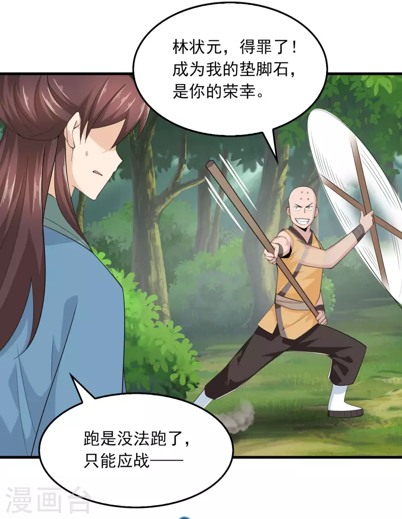 第117话 想变强吗？氪金吧！ 第10页