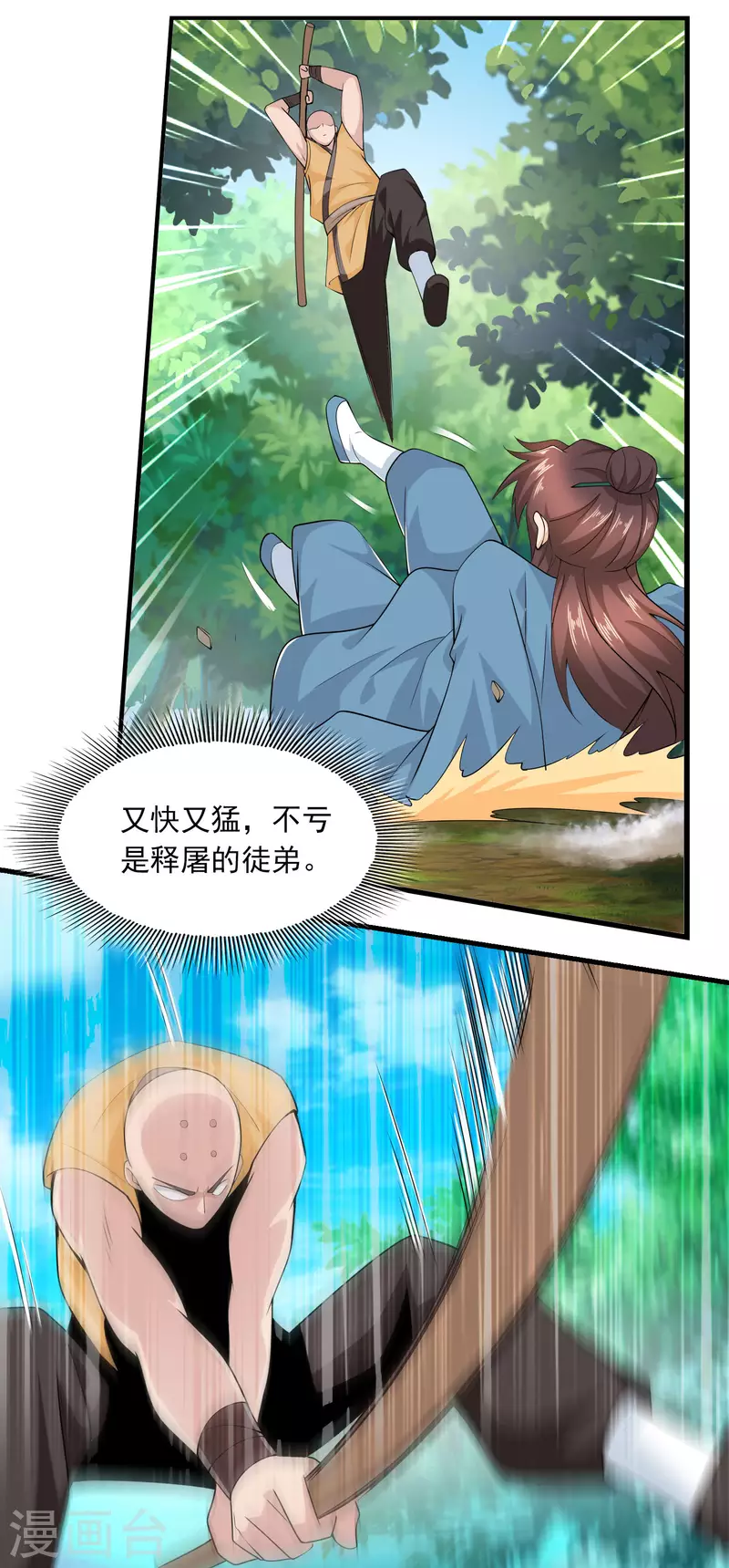 第117话 想变强吗？氪金吧！ 第13页