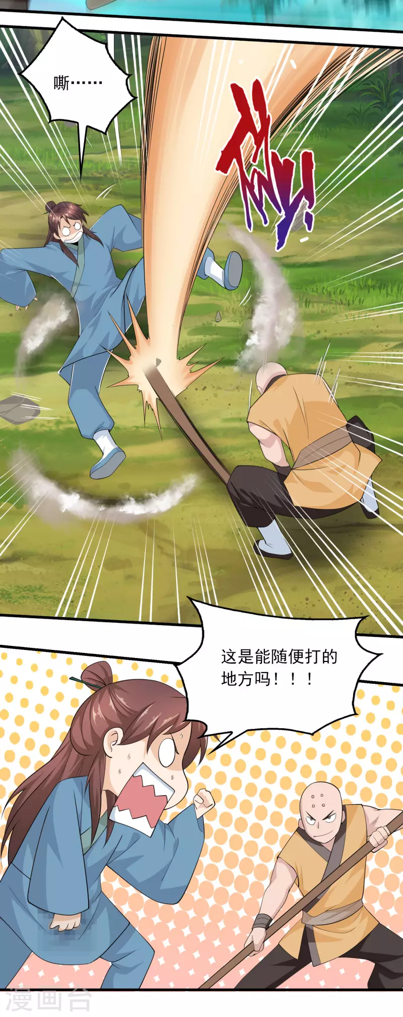 第117话 想变强吗？氪金吧！ 第14页