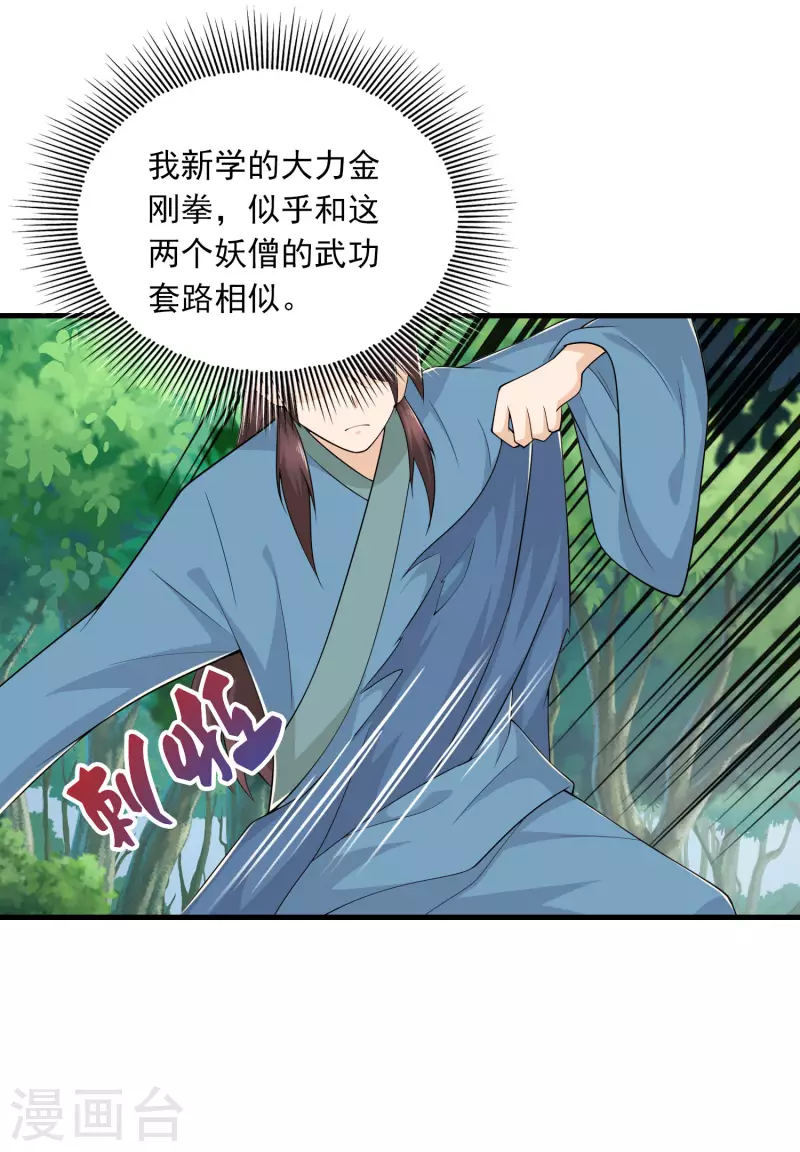 第117话 想变强吗？氪金吧！ 第15页
