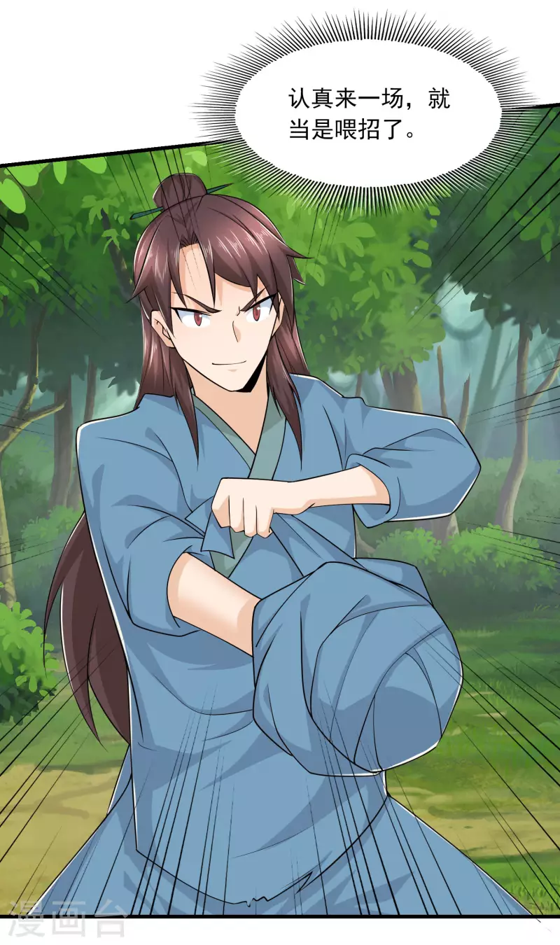 第117话 想变强吗？氪金吧！ 第16页