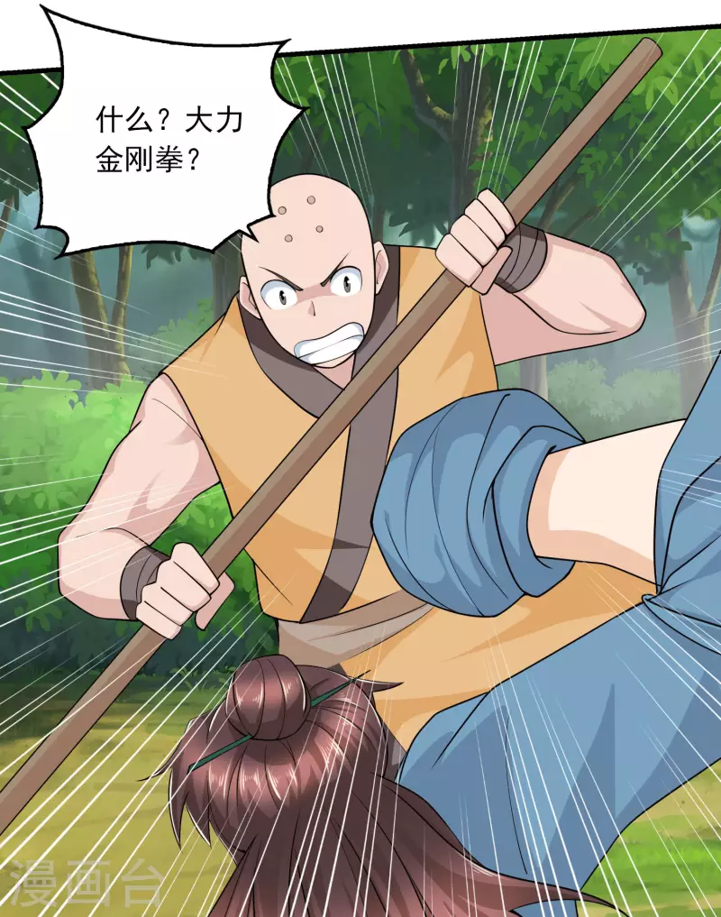 第117话 想变强吗？氪金吧！ 第18页