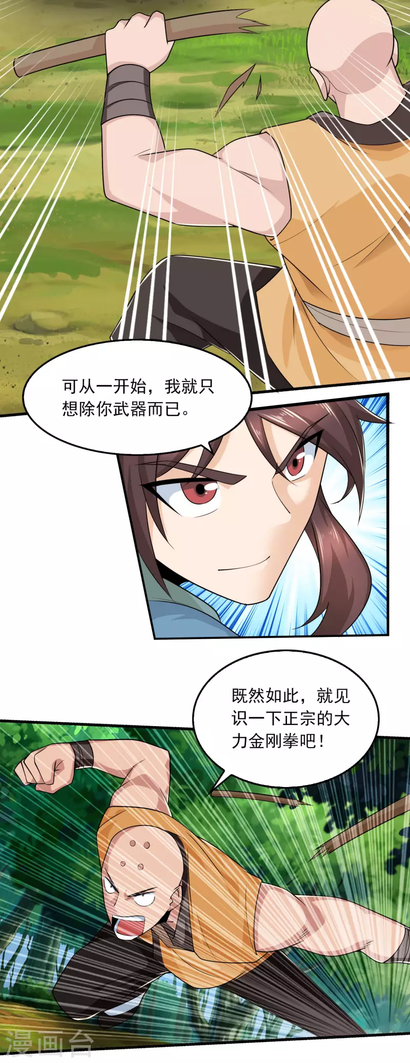 第117话 想变强吗？氪金吧！ 第20页