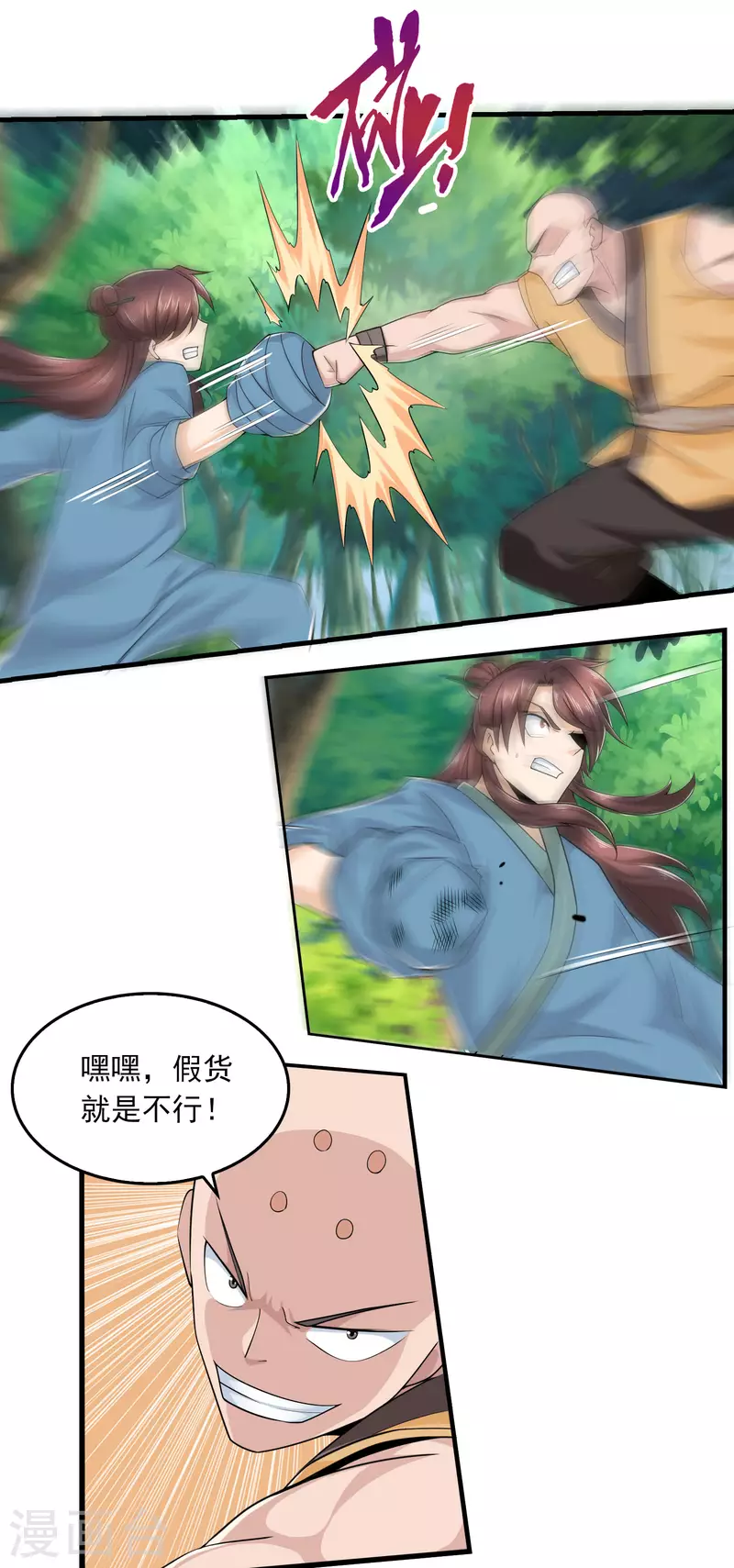 第118话 大人，时代又变了 第2页