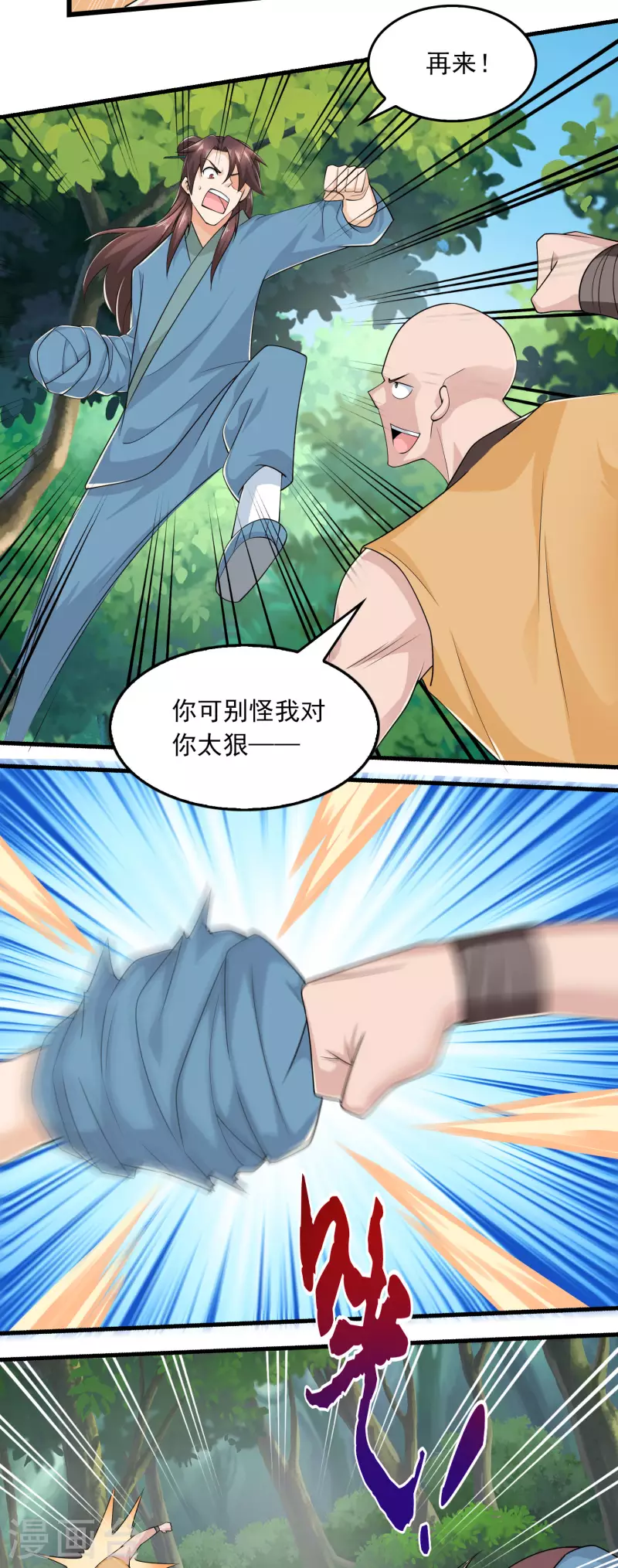 第118话 大人，时代又变了 第3页