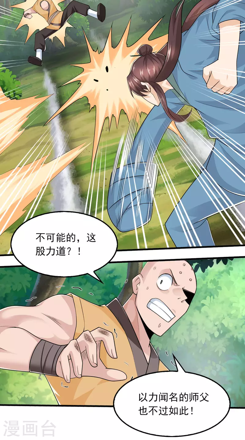 第118话 大人，时代又变了 第4页
