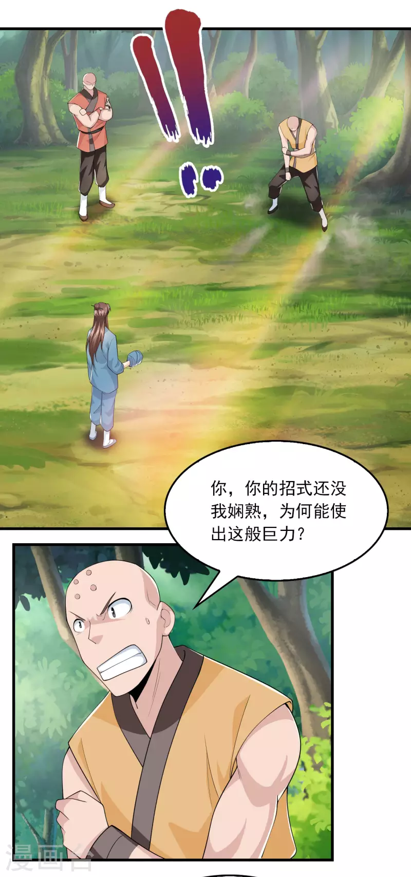 第118话 大人，时代又变了 第5页