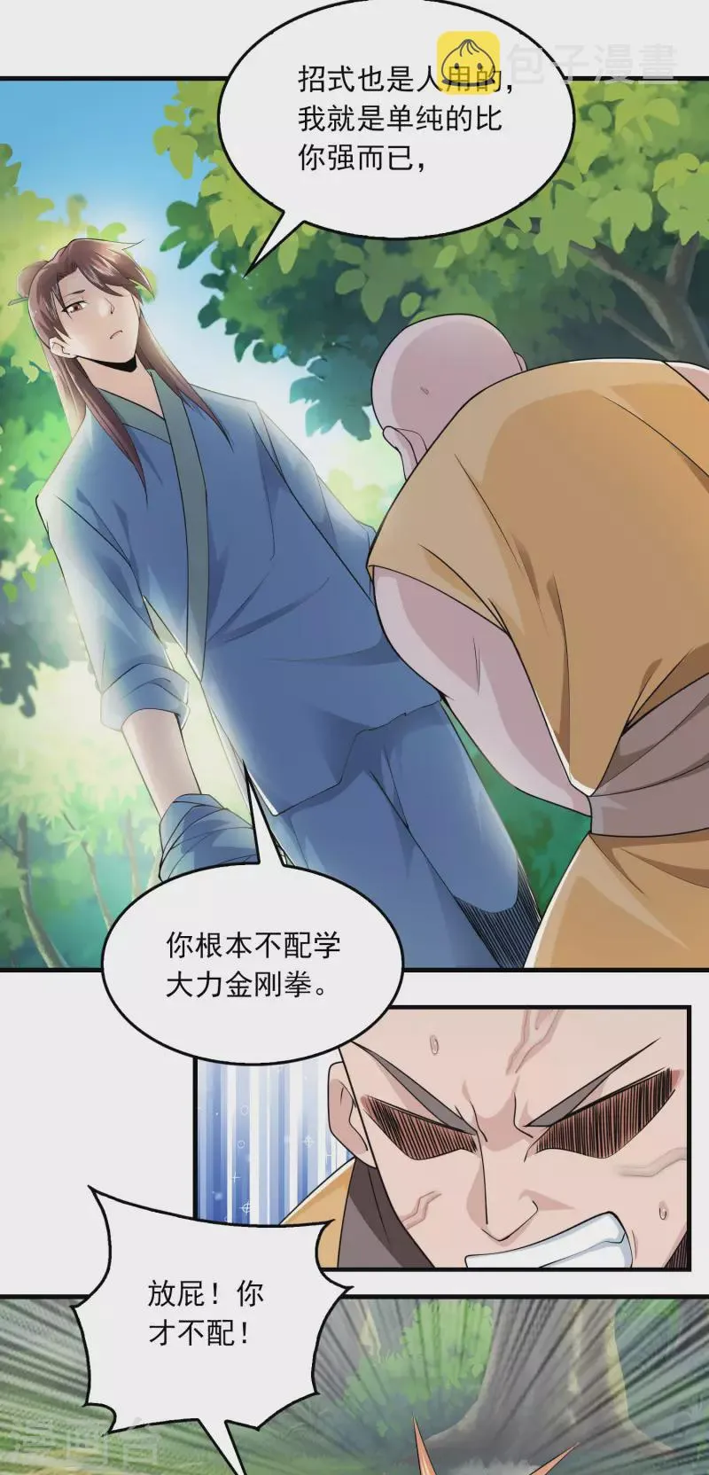 第118话 大人，时代又变了 第6页