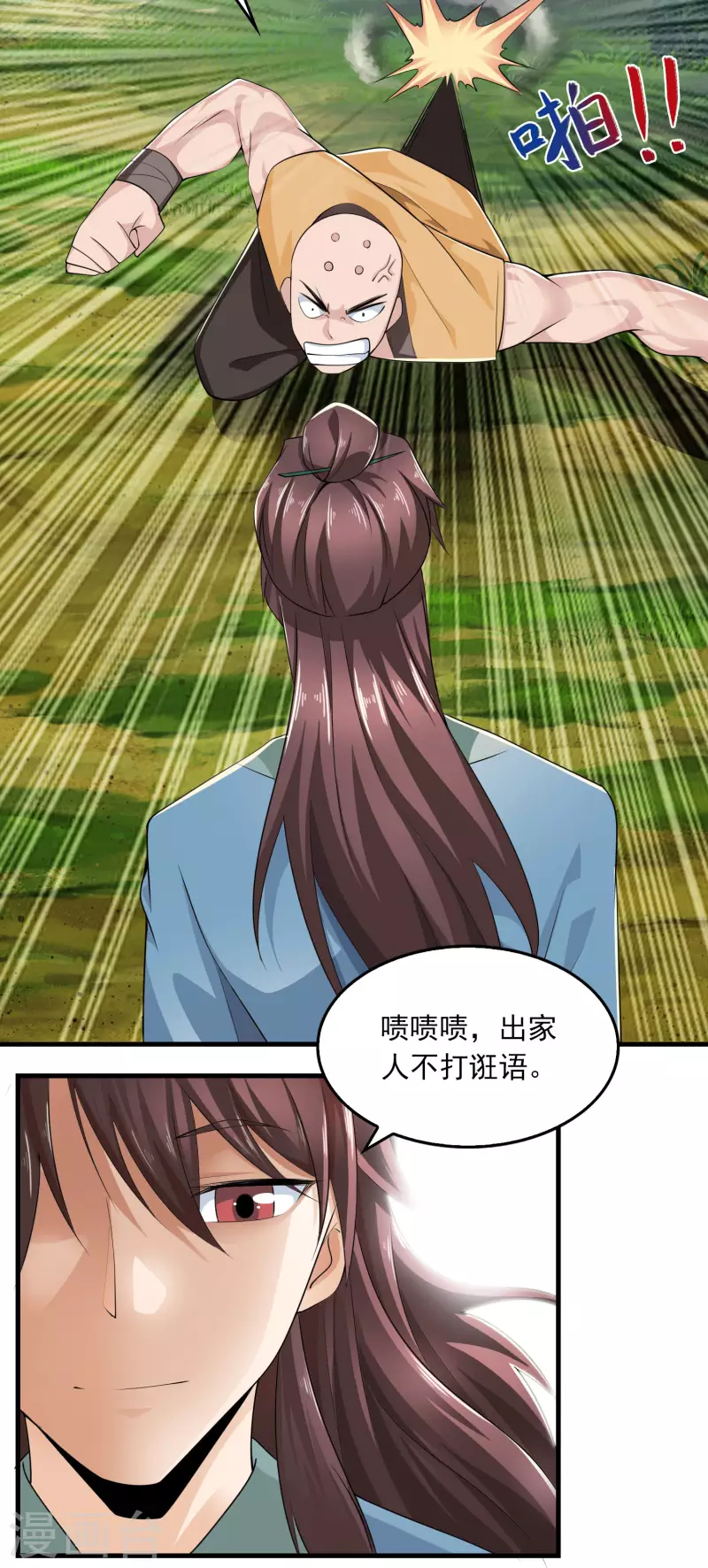 第118话 大人，时代又变了 第7页