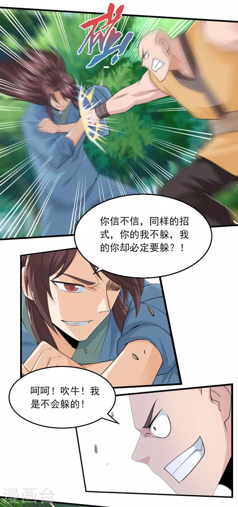 第118话 大人，时代又变了 第8页