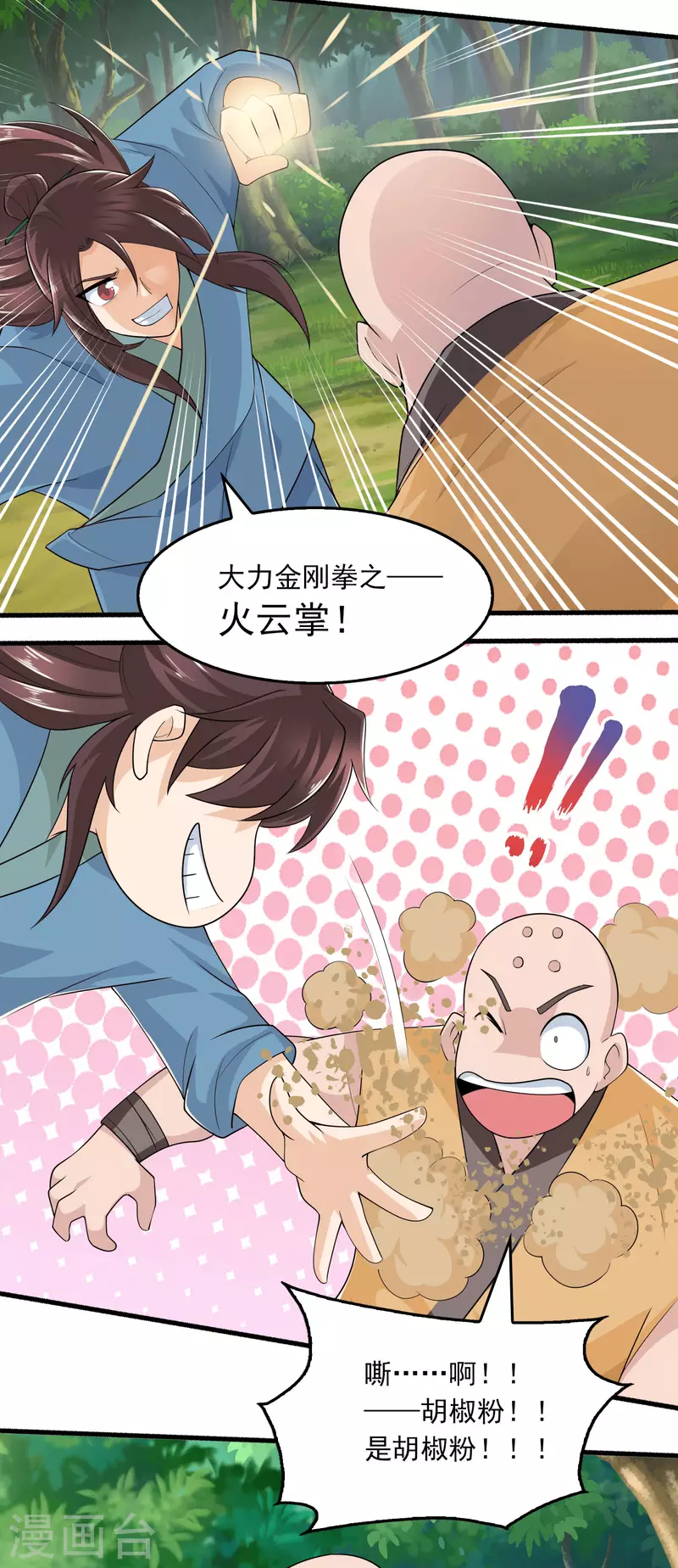 第118话 大人，时代又变了 第9页