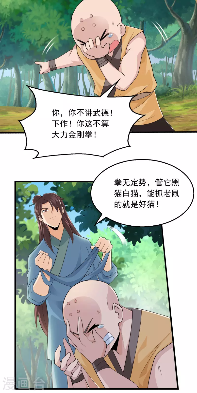 第118话 大人，时代又变了 第10页