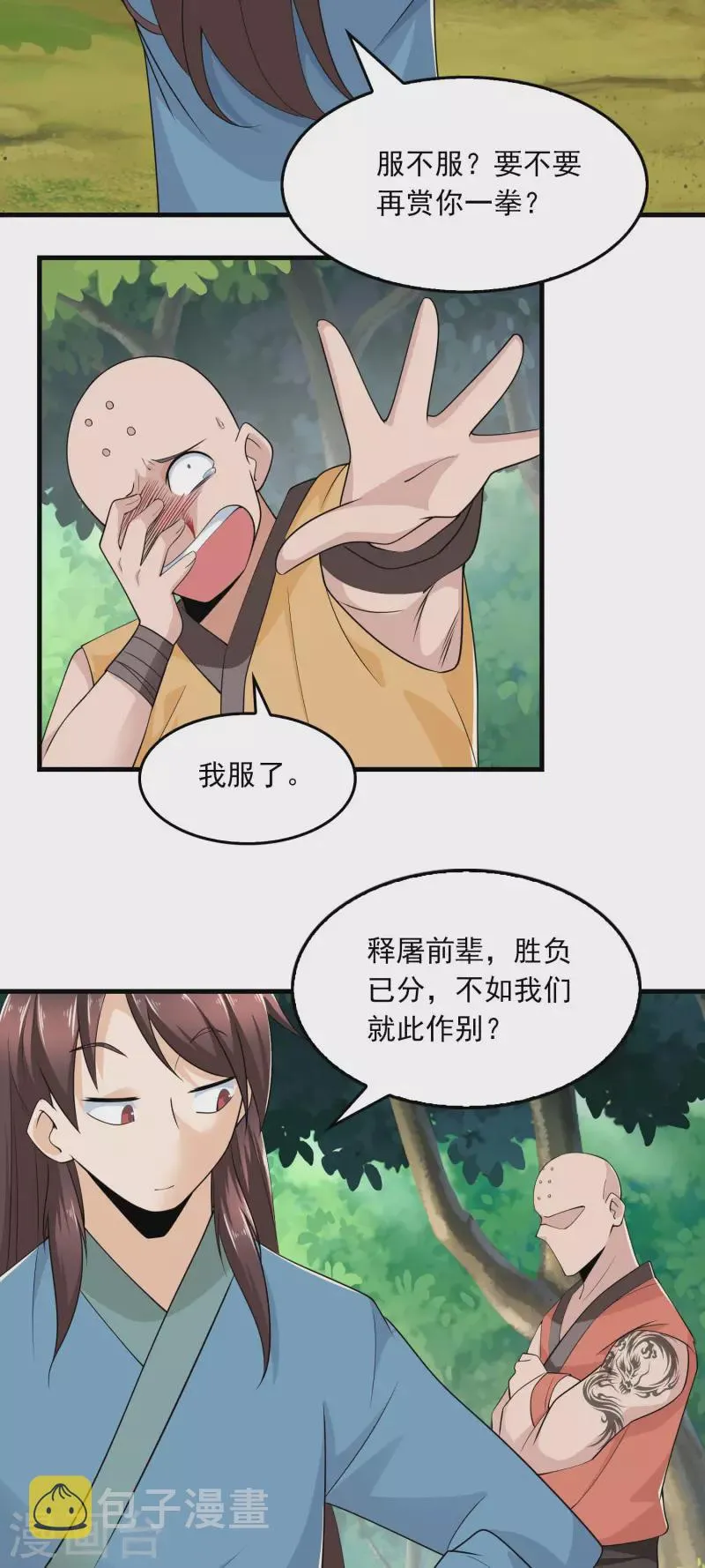 第118话 大人，时代又变了 第12页