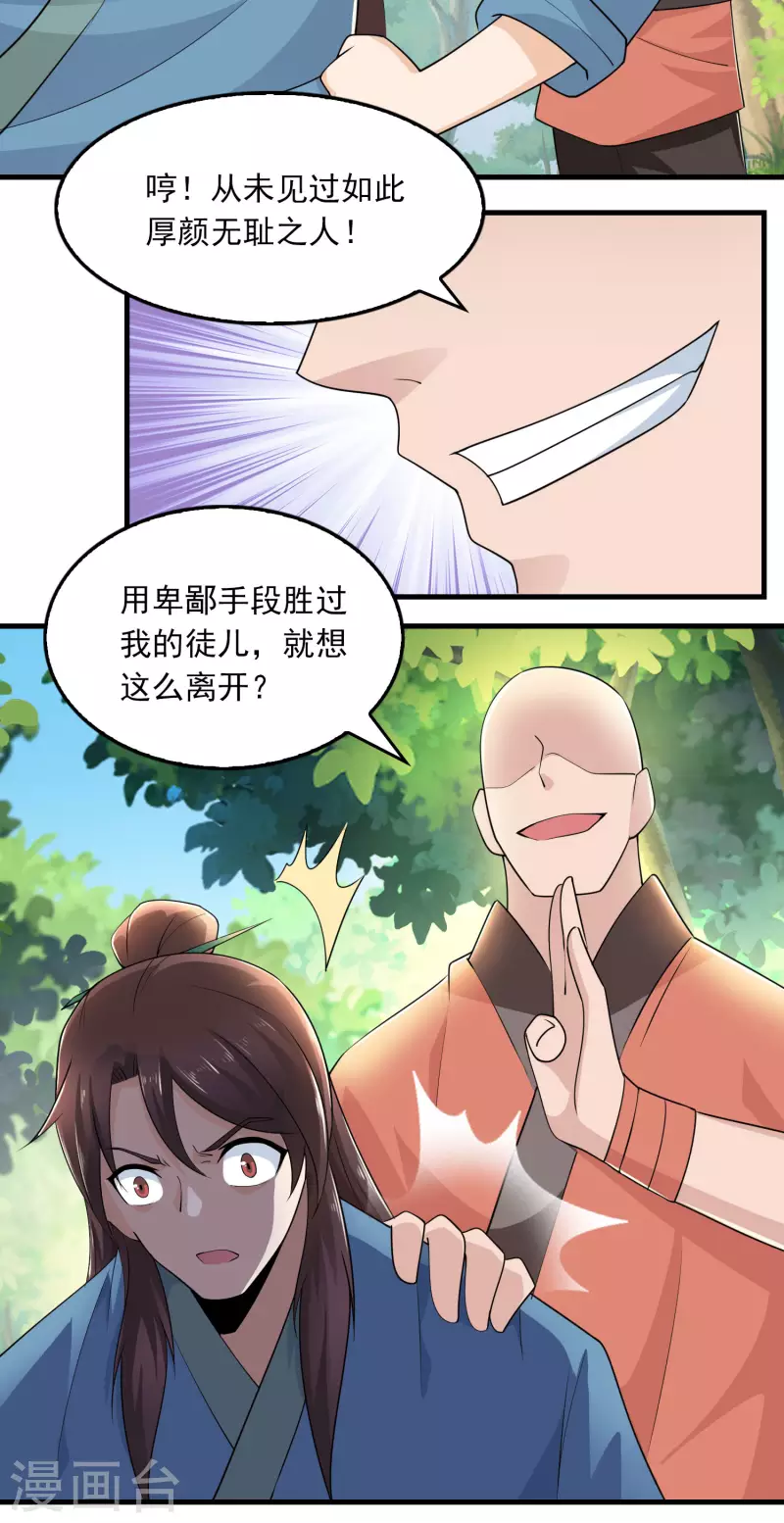 第118话 大人，时代又变了 第13页