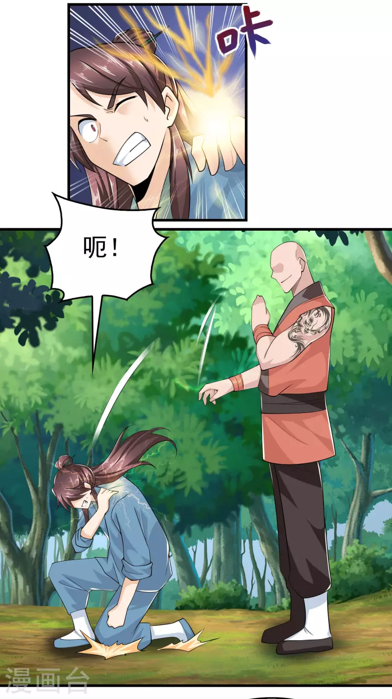 第118话 大人，时代又变了 第14页