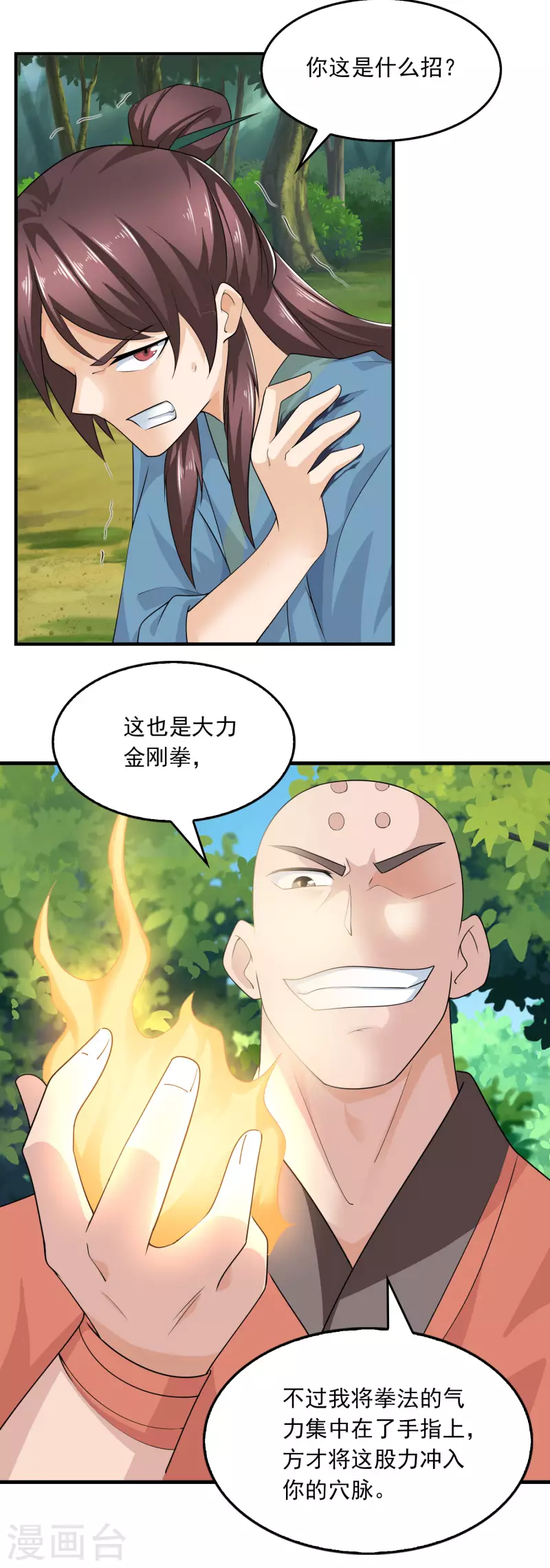 第118话 大人，时代又变了 第15页