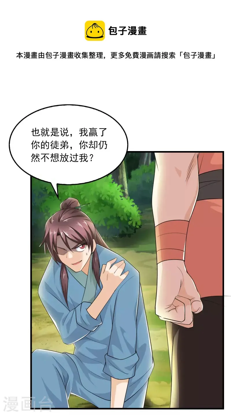 第118话 大人，时代又变了 第16页