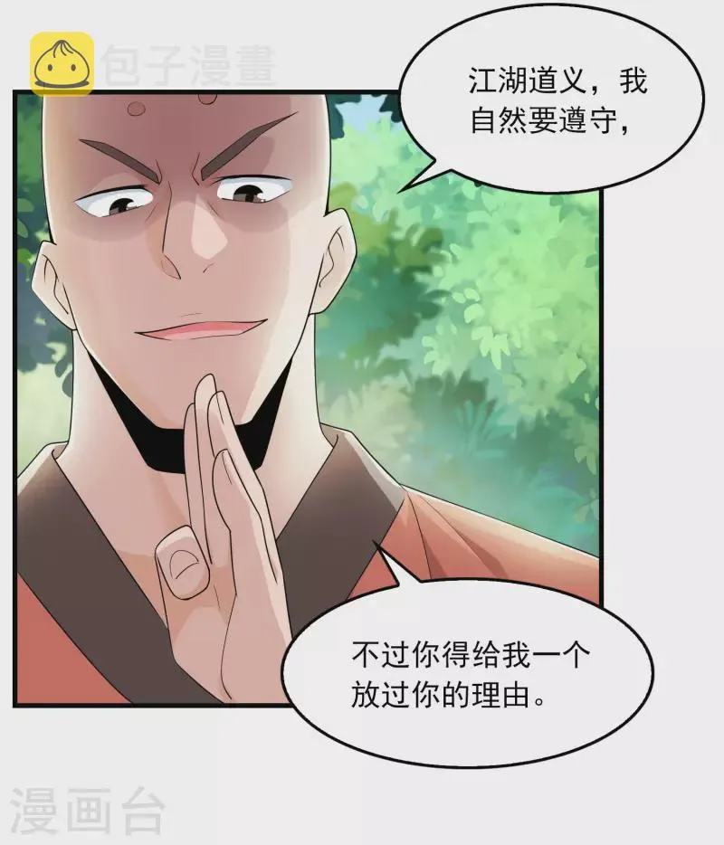 第118话 大人，时代又变了 第17页